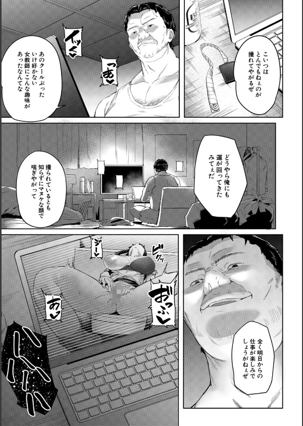 堕トサレタ教師_19枚目の画像
